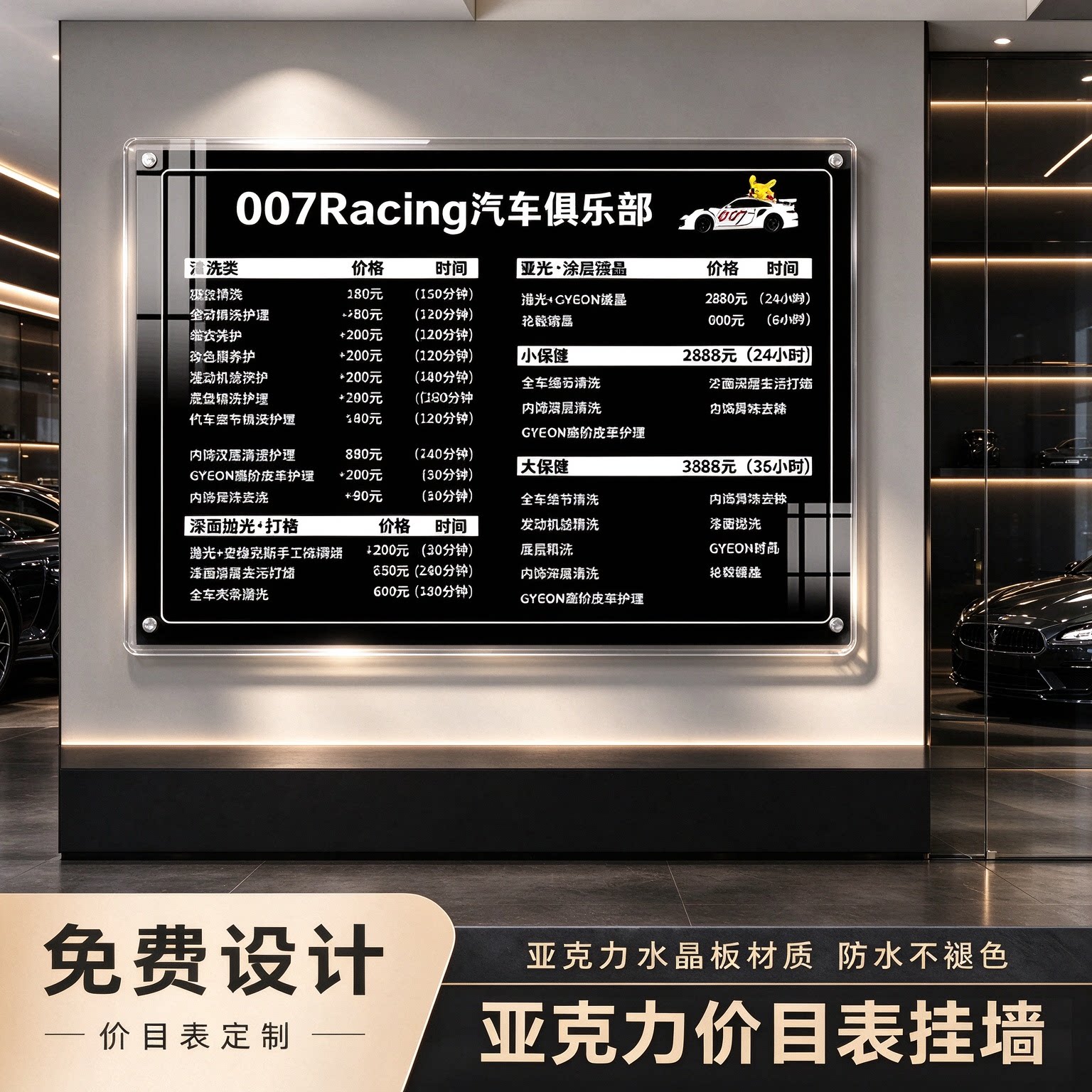 亚克力挂墙价目表定制汽车美容洗车店价格牌养护维修补胎服务挂牌