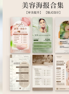 美业朋友圈宣传广告医美电子版海报设计美容院价格表充值活动图片