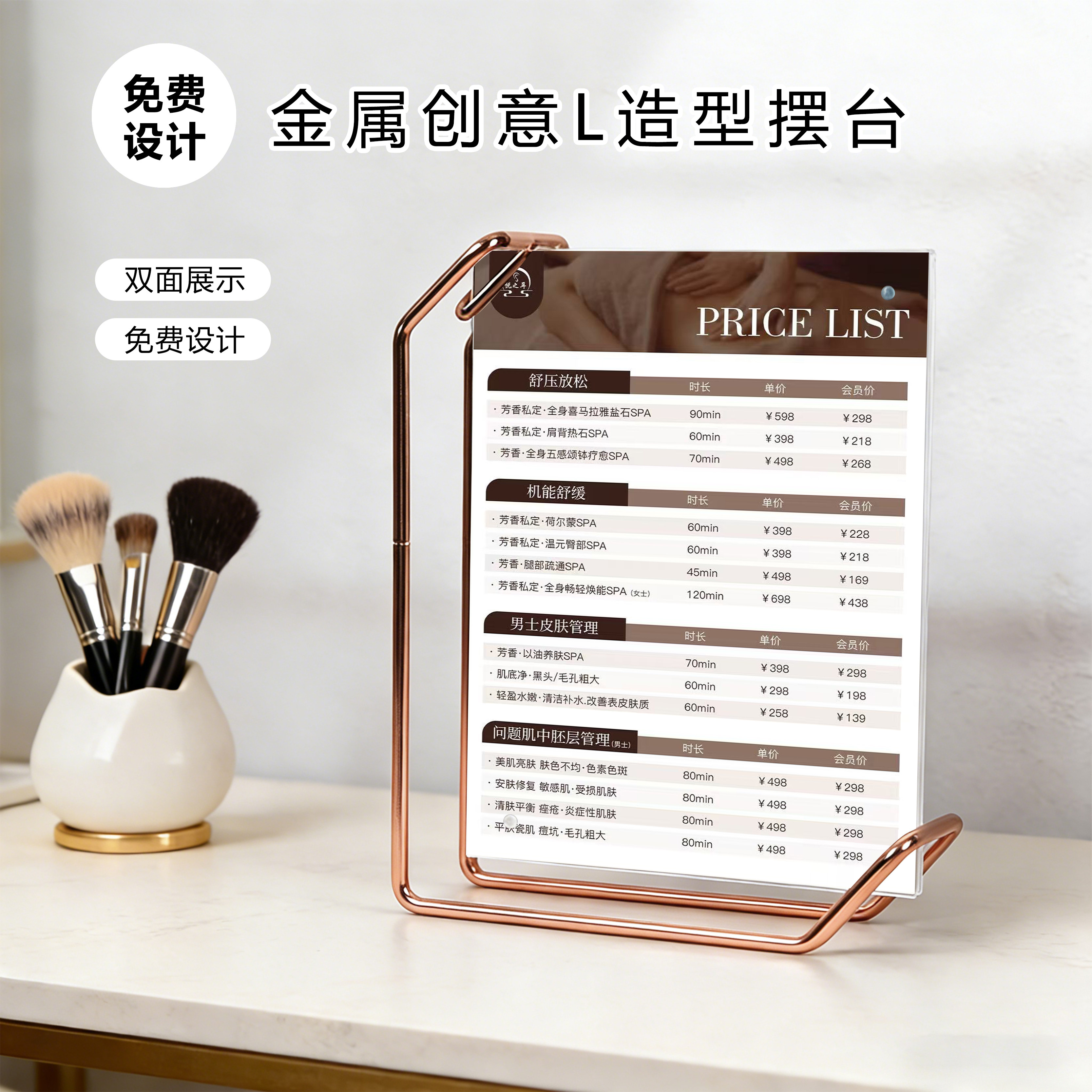 美容院价目表设计制作美业护肤会员卡皮肤管理展示牌金属摆台定制