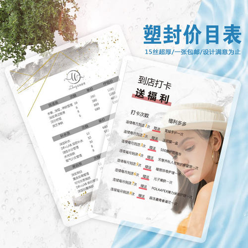 海报塑封过塑高清透明价目表定制