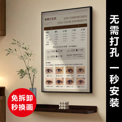 美睫展示板美容美甲价目表设计定制墙面装饰挂画纹绣价格表展示牌