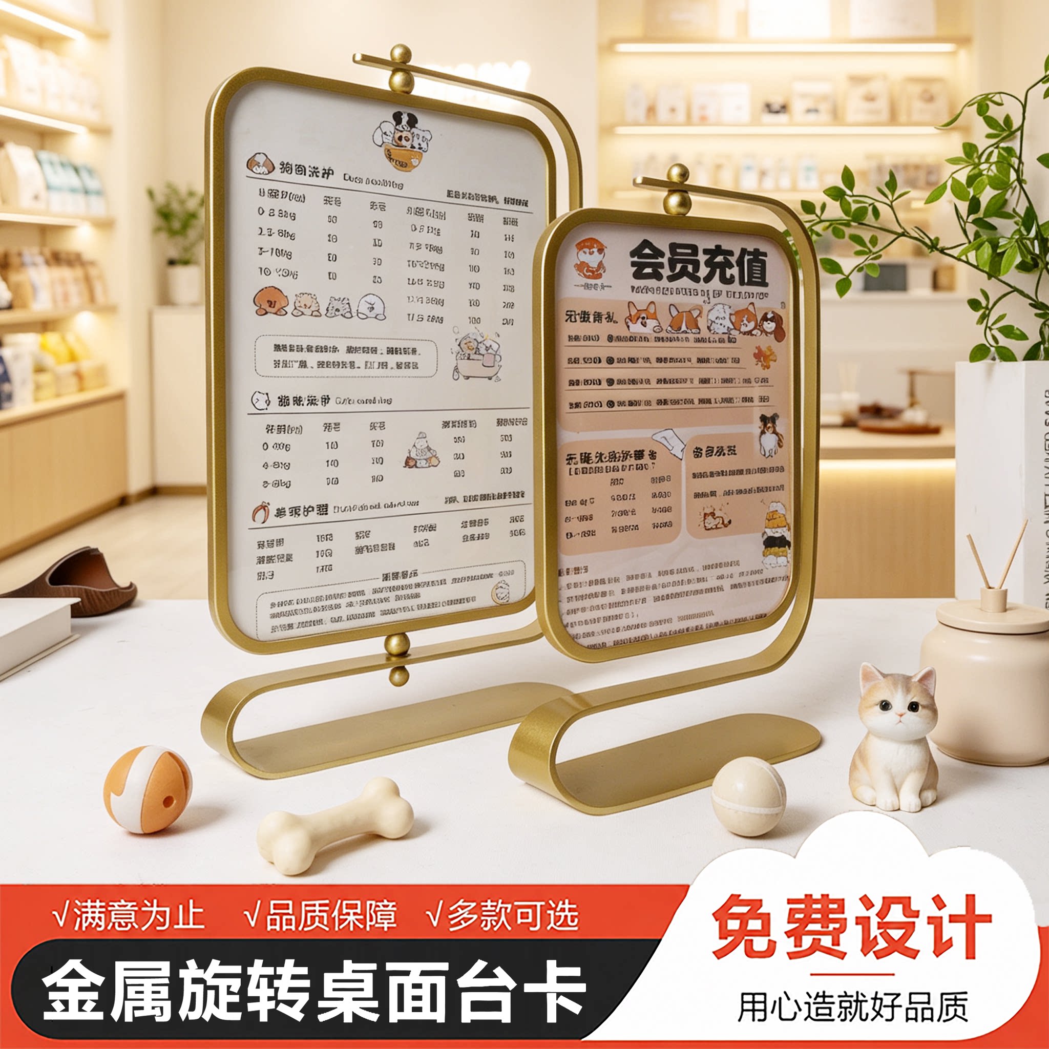卡通宠物店价目表金属旋转台卡定制洗护脱毛美容项目前台签展示牌