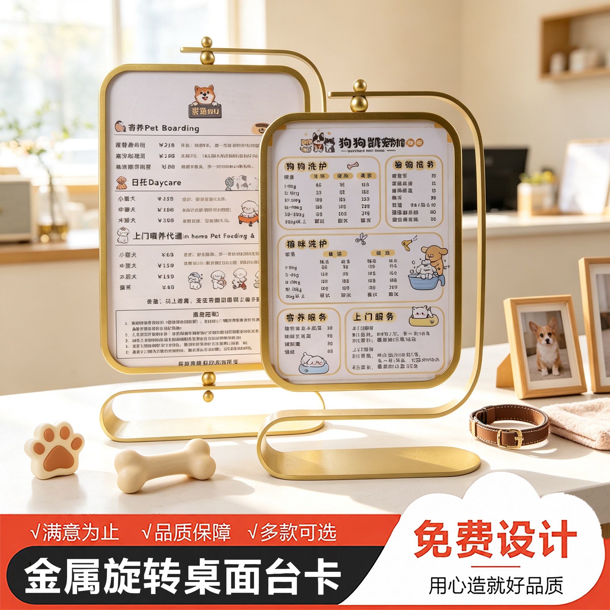 猫咪狗狗洗澡美容价目表定做金属旋转台卡宠物店前台标价立牌桌牌