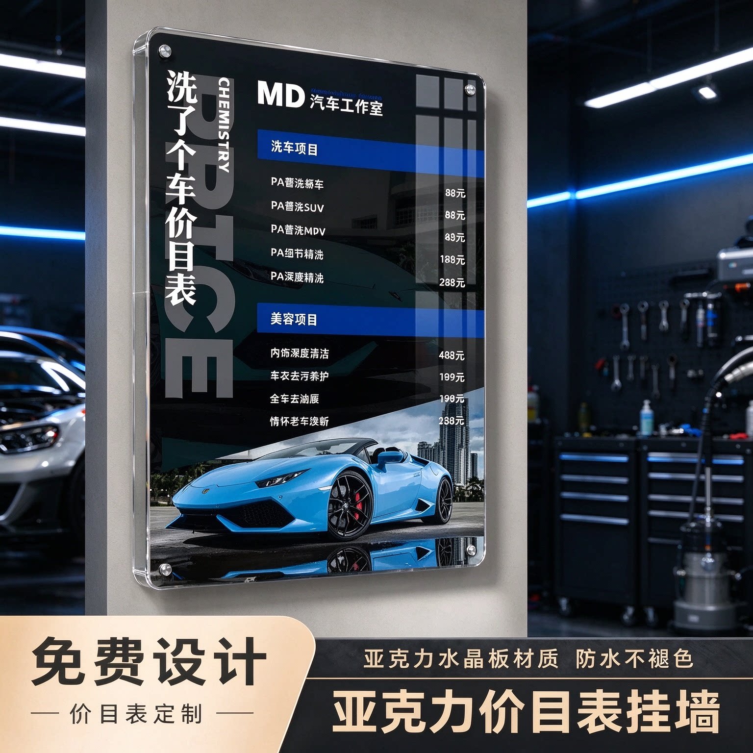 洗车店维修补胎价格表亚克力挂牌定制汽车美容养护保养挂墙价目牌