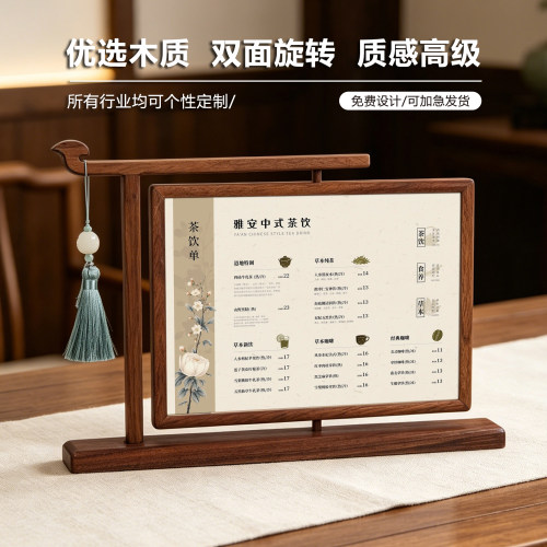 中式胡桃木双面旋转展示牌