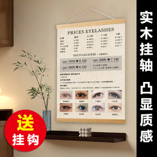 新中式美睫款式展示板嫁接睫毛打版成品图高端摆台挂墙超清晰挂轴