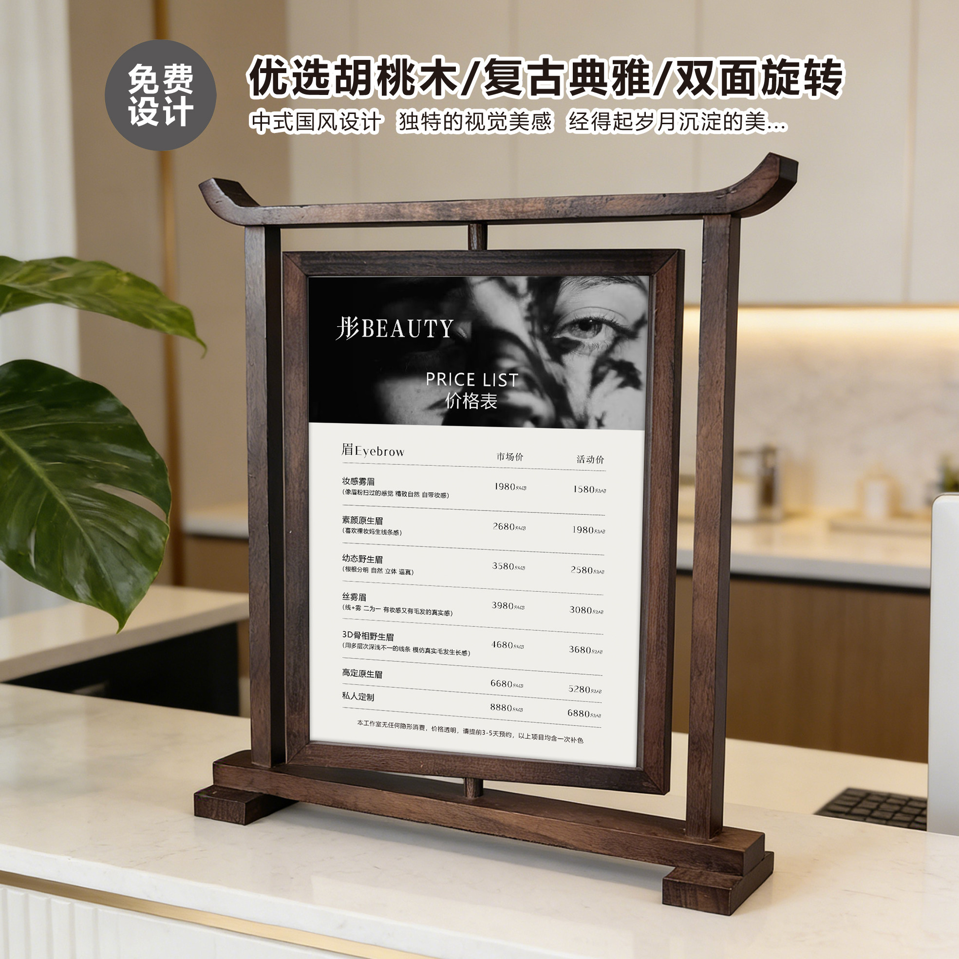 国风胡桃木展示牌美容院价格表设计定制美甲美睫纹绣木质旋转摆台