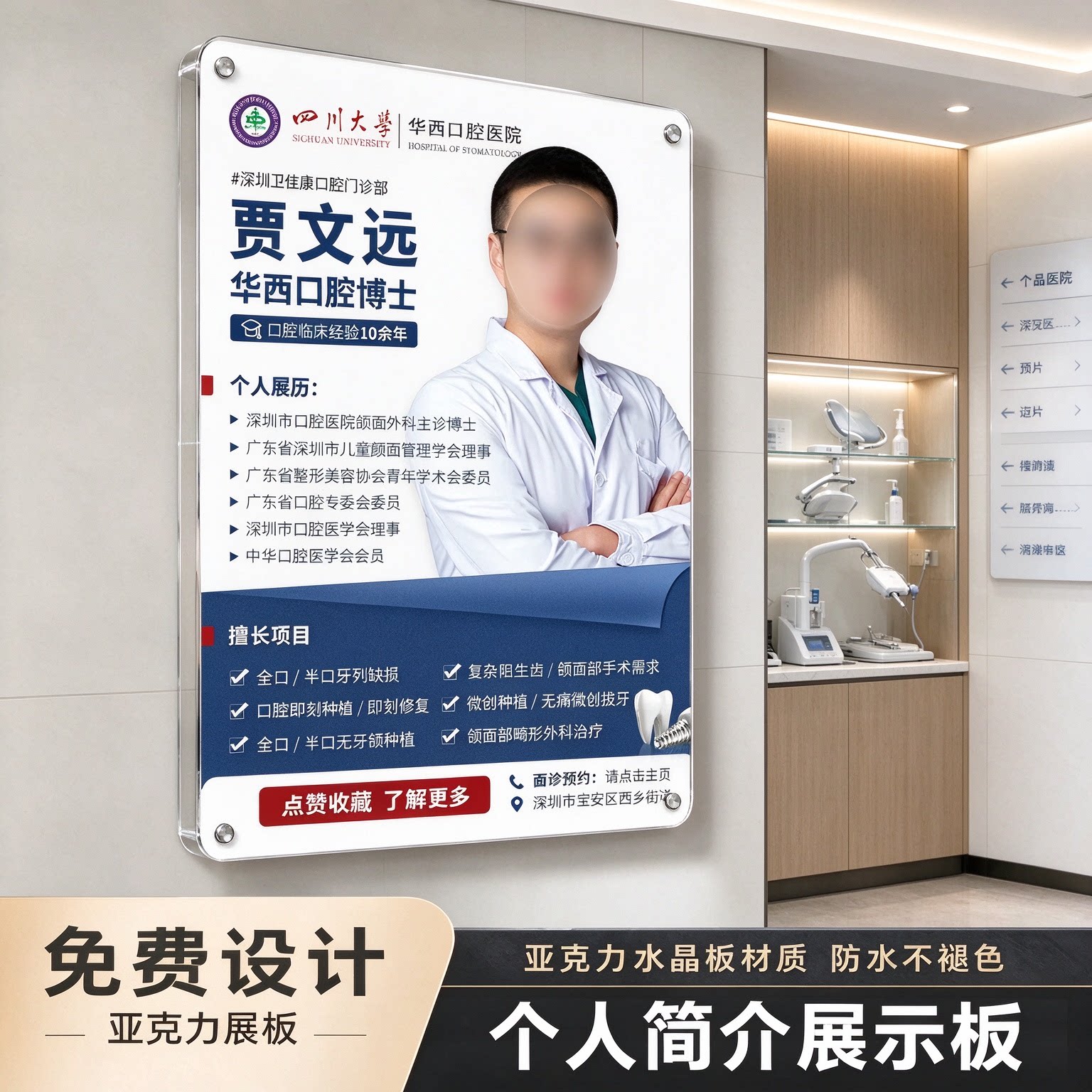 亚克力挂墙简介牌定制美业医生个人简历讲师资展板教师形象展示牌