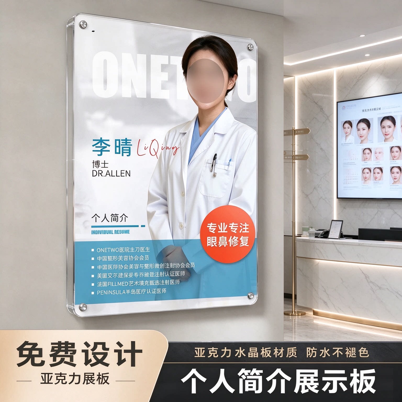 亚克力个人简介展板定制医生形象挂牌美业导师履历培训挂墙展示牌