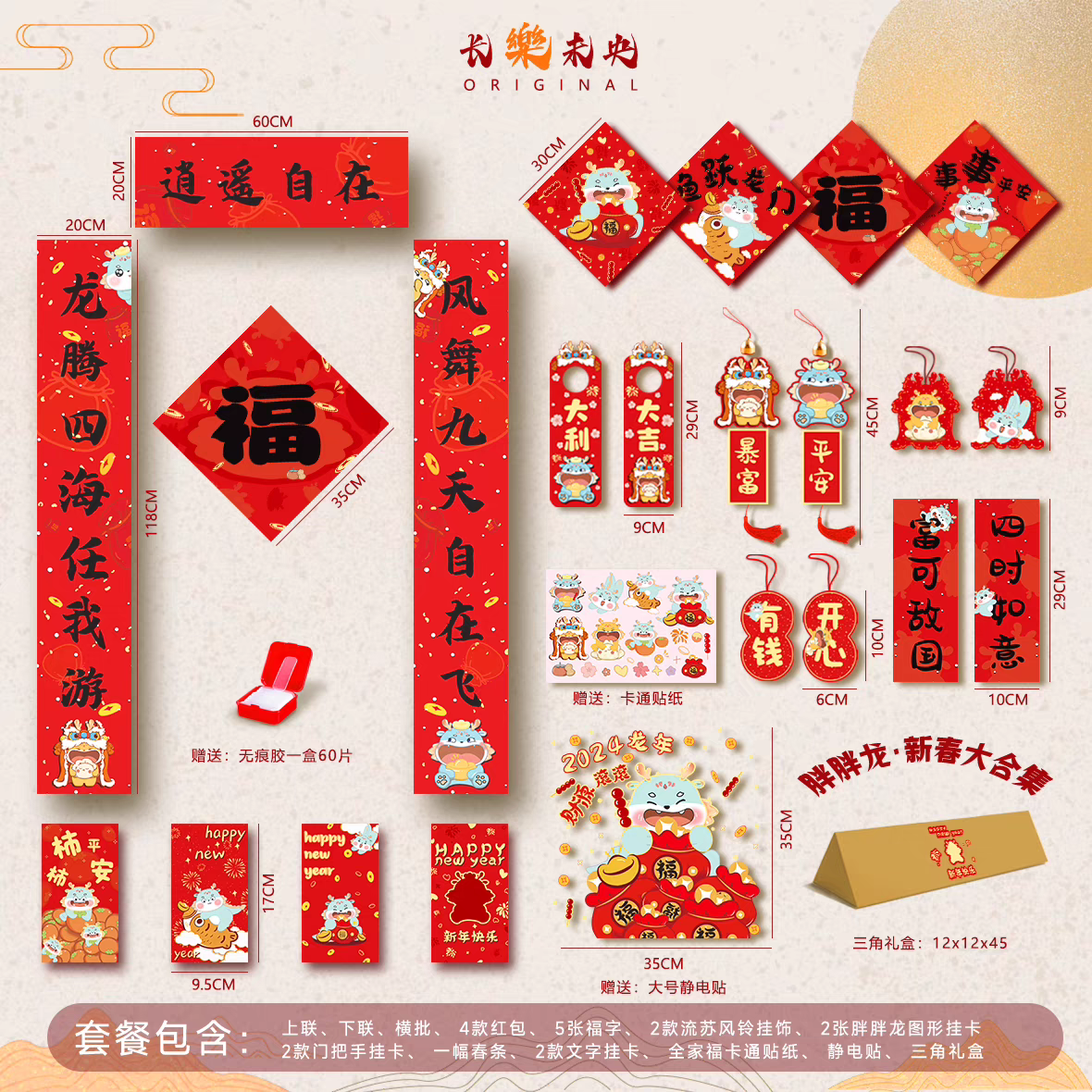 新年对联2025年创意新款春节大门入户门装饰家用门贴冰箱对联春联