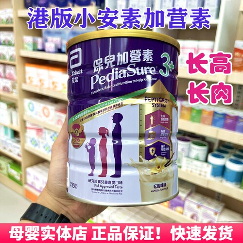 港版雅培小安加营素儿童营养奶粉