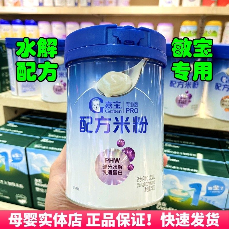 嘉宝配方米粉HMO母乳低聚糖部分水解乳清蛋白敏宝米糊BB-12益生菌,婴童食品,米粉/米糊,淘宝优惠券,粉丝福利购,淘宝优惠卷