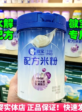 嘉宝配方米粉HMO母乳低聚糖部分水解乳清蛋白敏宝米糊BB-12益生菌