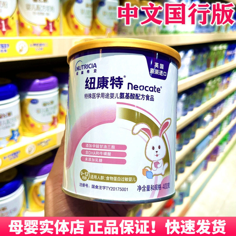 纽康特氨基酸奶粉无敏婴幼儿宝宝牛奶蛋白过敏体质水解中文国行版