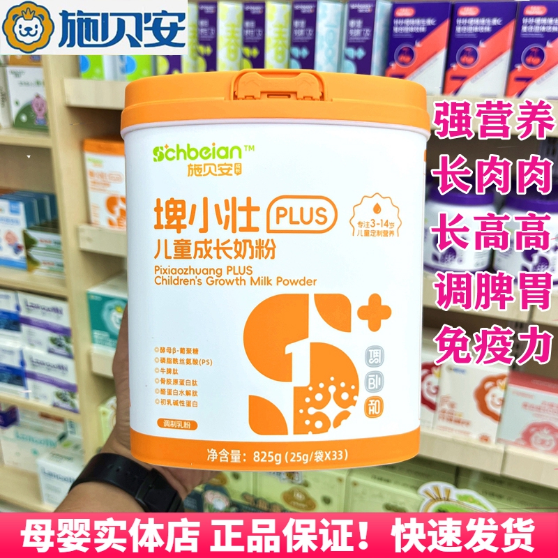 施贝安埤小壮儿童成长营养牛奶粉