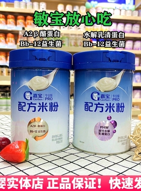 嘉宝配方米粉部分水解乳清蛋白高铁敏宝宝米糊BB12益生菌婴儿辅食