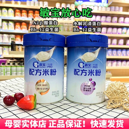 嘉宝配方米粉部分水解乳清蛋白高铁敏宝宝米糊BB12益生菌婴儿辅食