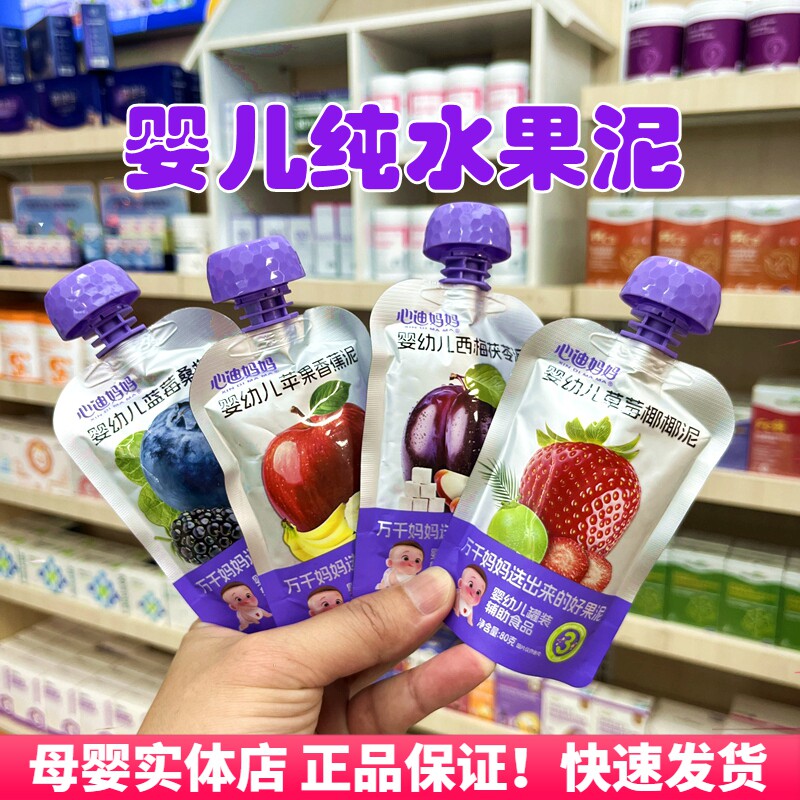心迪妈妈婴儿宝宝营养零食水果泥图片