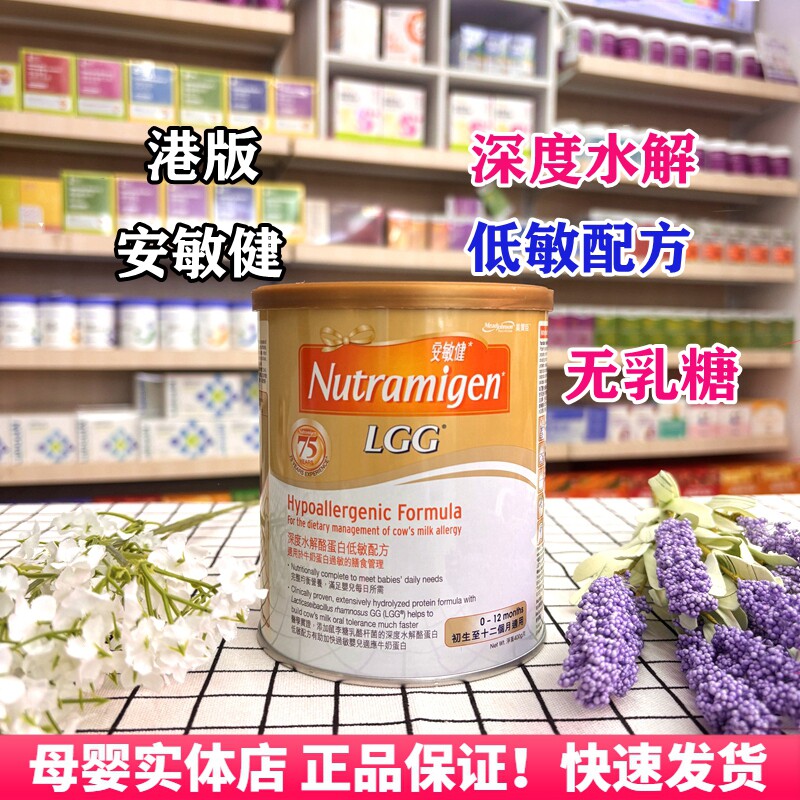 港版美赞臣安敏健深度水解奶粉LGG益生菌低敏蛋白无乳糖婴儿400g