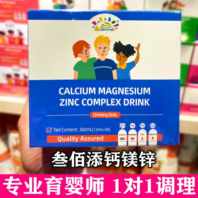 叁佰添儿童宝宝营养包补充钙镁锌