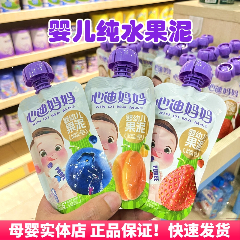 心迪妈妈婴儿宝宝营养零食水果泥
