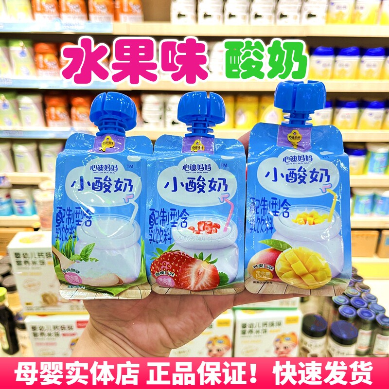 心迪妈妈儿童益生菌草莓水果酸奶图片