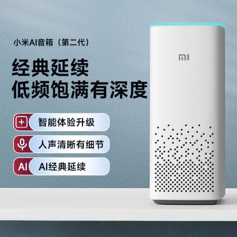 小米AI音箱第二代小爱同学