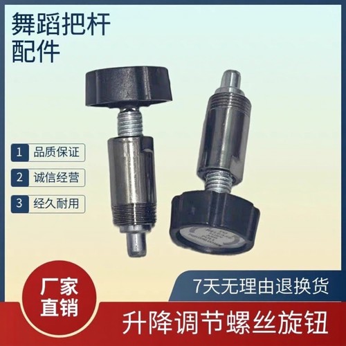 舞蹈把杆升降支架配件扶手螺丝