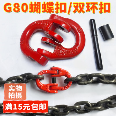 高强度G80起重蝴蝶扣双环扣链条铁链连接扣起重吊装扣吊索具接头