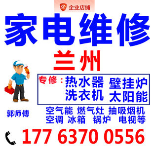 兰州中央空调维修加氟移机安装热水器燃气灶家电修理上门服务