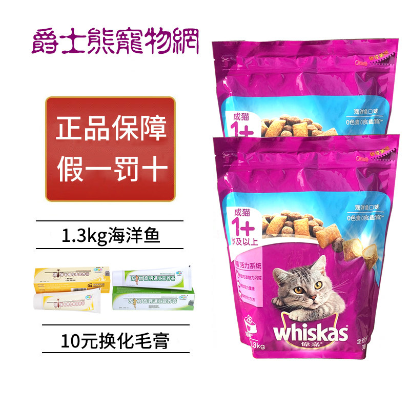 伟嘉猫粮成猫海洋鱼1.3kg 夹心酥维嘉英美短宠物美毛猫粮猫咪主粮怎么看?