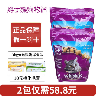 伟嘉猫粮1.3kg老年猫大龄猫海洋鱼味维嘉美短英短8 通用猫主粮