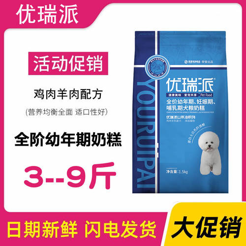 优瑞派离乳期奶糕3斤幼犬粮