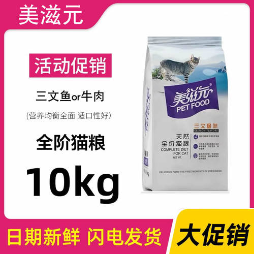 美滋元猫粮10kg流浪猫成猫粮
