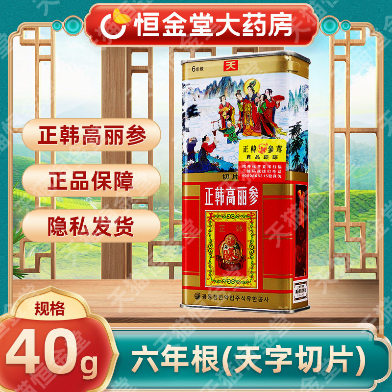 红参正韩高丽参六年根40g天字切片fs高丽参切片泡酒中药材送礼
