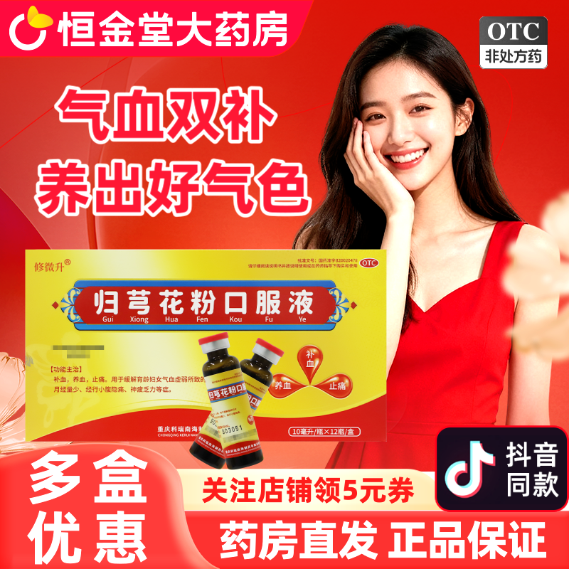 美容养颜 产后补气血 调理抗氧化抗老