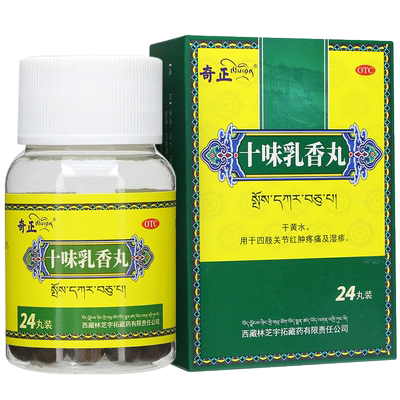 [奇正]十味乳香丸0.3g*24丸*1瓶/盒