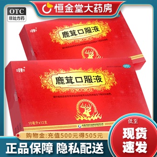 长化鹿茸口服液12支fs温肾生精养血补髓健骨血虚眩晕畏寒无力OTC