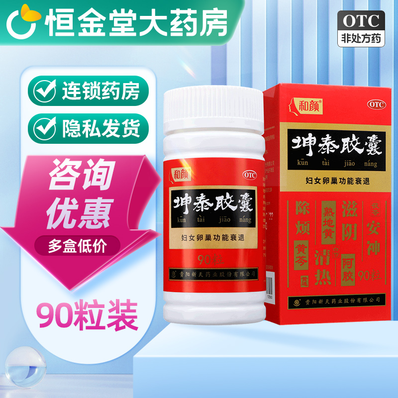 【和颜】坤泰胶囊0.5g*36粒/盒