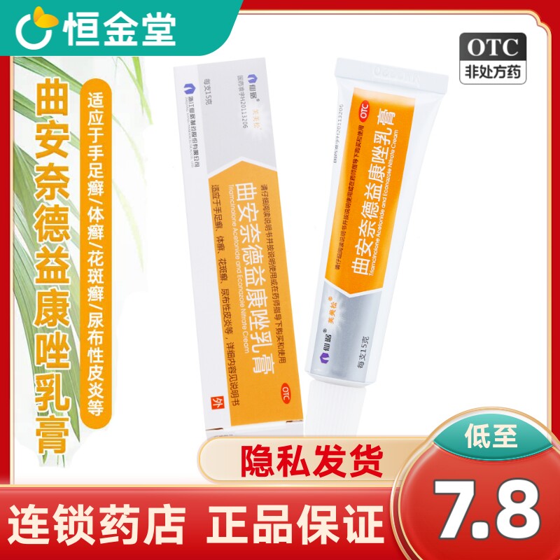 芙美松曲安奈德益康唑乳膏15g 真菌感染皮炎湿疹甲沟炎癣症