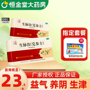 仲景生脉饮党参方10ml*12支益气养阴生津心悸气短自汗气阴两亏