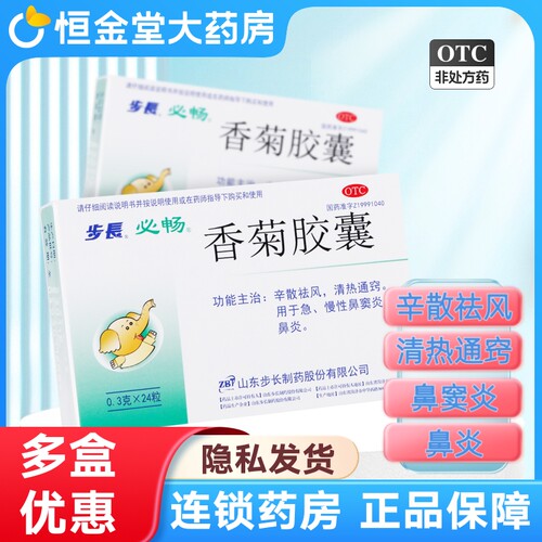 【步长】香菊胶囊0.3g*24粒/盒