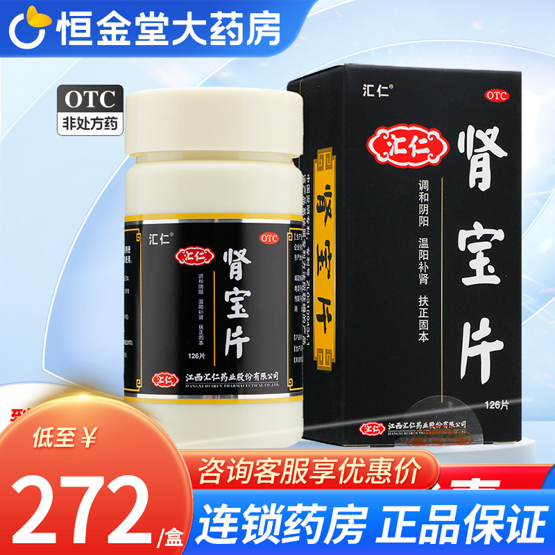 【汇仁】肾宝片0.7g*126片/盒补肾片肾补片汇仁牌肾保片汇仁牌肾保片正品