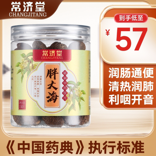 常济堂胖大海150g中药材正品润喉罗汉果菊花茶泡水喝非北京同仁堂