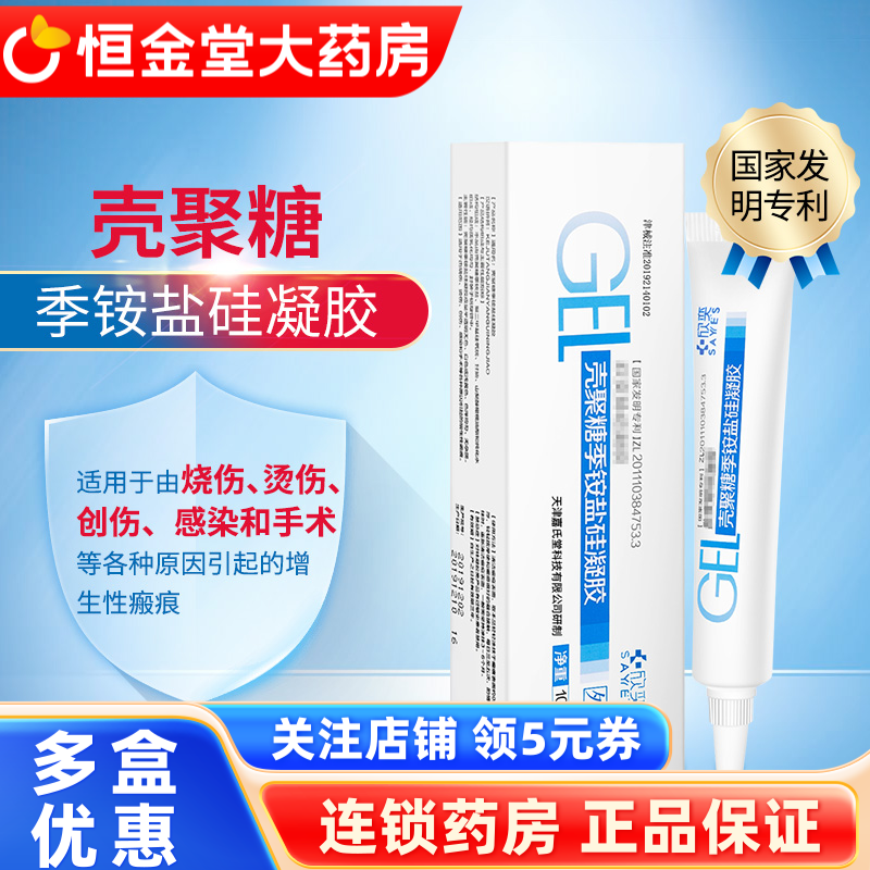 SAYYES/欣奕壳聚糖季铵盐硅凝胶