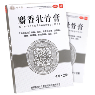 叶开泰麝香壮骨膏 8贴镇痛消炎风湿痛关节痛腰痛神经痛fs健民