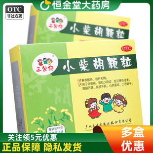 三公仔小柴胡颗粒10袋食欲不振心呕口苦咽干