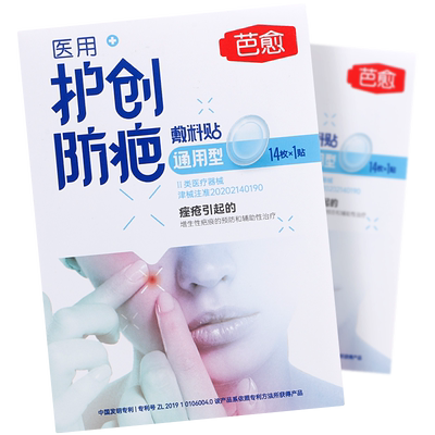 芭愈医用护创防疤敷料贴