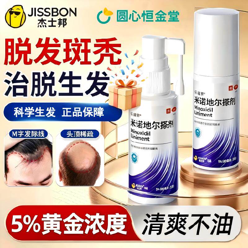 杰士邦 乐福思米诺地尔搽剂60ml5%浓度男性型脱发斑秃旗舰店正品