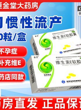 天然型】舍灵 维生素E软胶囊30粒ve不孕症习惯性流产心脑血管疾病